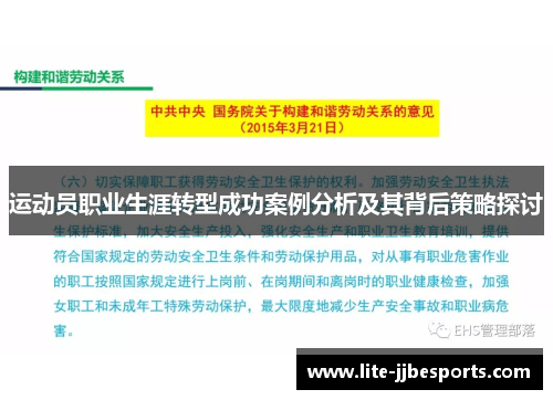 运动员职业生涯转型成功案例分析及其背后策略探讨 运动员职业生涯转型成功案例分析及其背后策略探讨